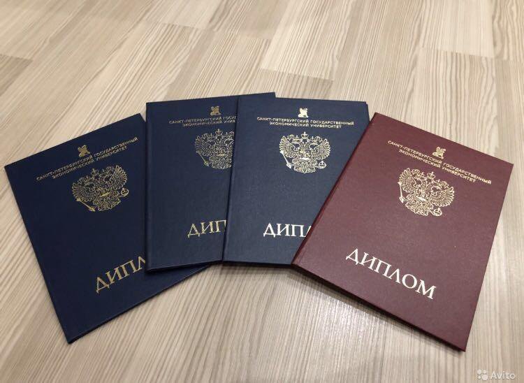 Купить диплом бакалавра по доступной цене 962943158