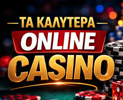 Τα Καλύτερα Ελληνικά Καζίνο Ο Απόλυτος Οδηγός