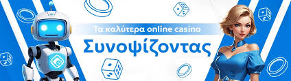 Τα Καλύτερα Live Casino Ανακαλύψτε την Παγκόσμια Εμπειρία του Καζίνο